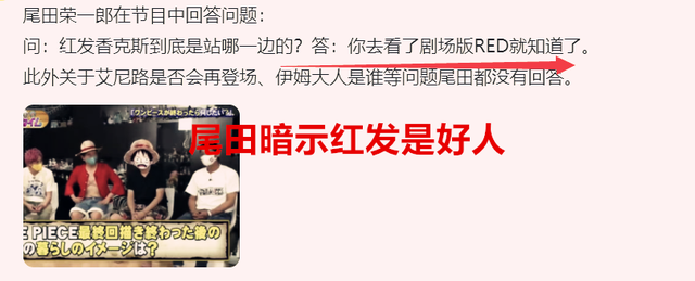 海贼王：官方剧透，尾田暗示红发是好人，艾尼路还有可能会登场