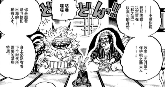 海贼王1056话：不用再争了！桃之助一举动证明大和百分百会上船