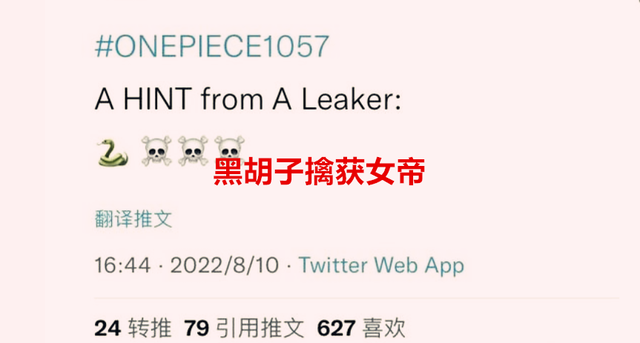 海贼王1057话情报：女帝被黑胡子所擒获，他还准备抢走薇薇公主