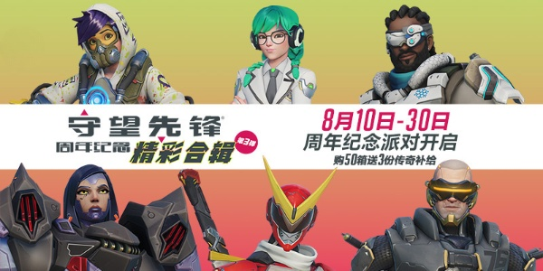 《守望先锋》周年纪念全新派对狂欢合辑