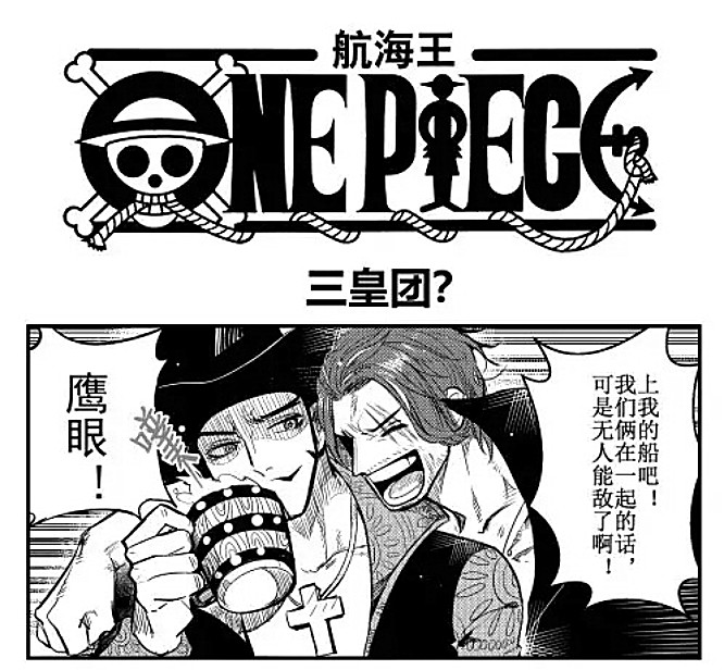 海贼王：香克斯叫鹰眼加入红发团，结果被小弹刀吓晕，让巴基捡漏