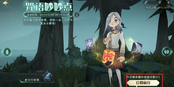 哈利波特:魔法觉醒咒语妙妙点玩法攻略