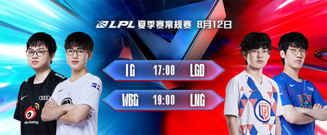 8月12日LPL：LNG对阵WBG冲击季后赛，Ale重回首发