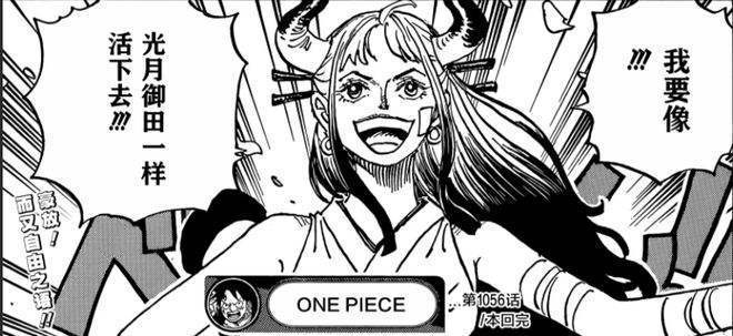 《海贼王》1057话情报分析：大和不上船是好事
