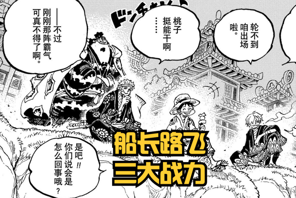 海贼王1057话解析：“粉丝”才是草帽团第十人？尾田的最终大招