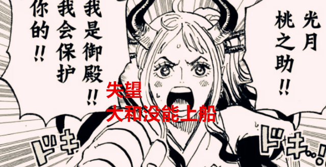 海贼王1057话：失望！大和居然没能上草帽团，薇薇可能成最后赢家