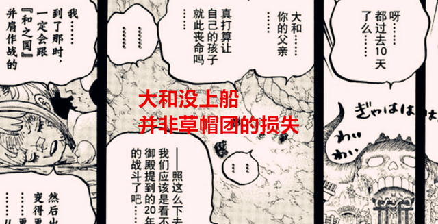 海贼王1057话：大和没上船并非草帽团的损失，他没换刀才最致命
