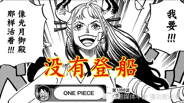 海贼王1057话：意外！大和没有上船，和之国成路飞第一个领土