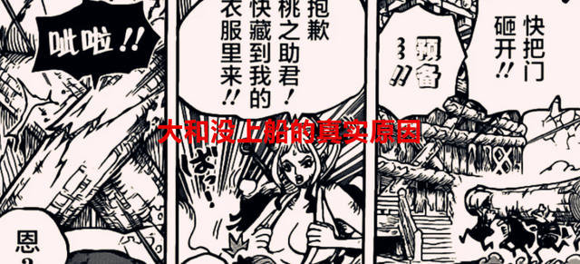 海贼王1057话：大和没上船的真实原因揭晓，尾田欠索隆一个说法