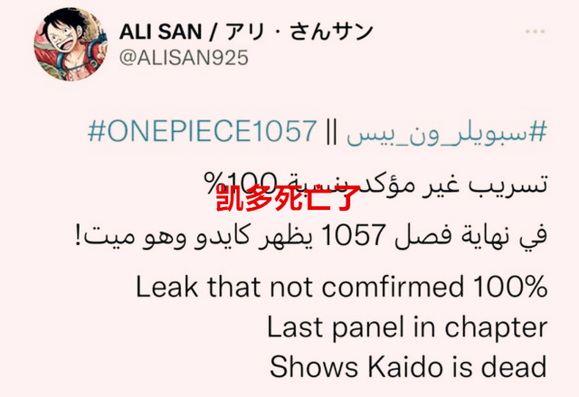 海贼王1057话：震撼，凯多居然死亡了，桃之助大和加入了大船团