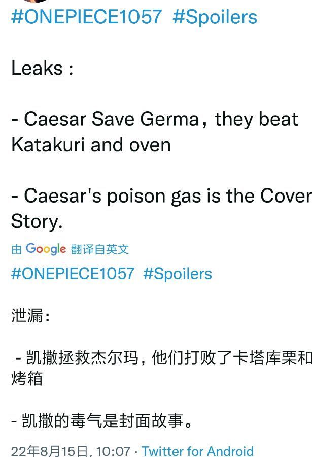 海贼王1057话情报：卡二、欧文失手了！凯撒成功救出杰尔马