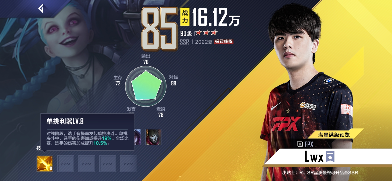 英雄联盟电竞经理Lwx阵容攻略-英雄联盟电竞经理Lwx阵容怎么养成