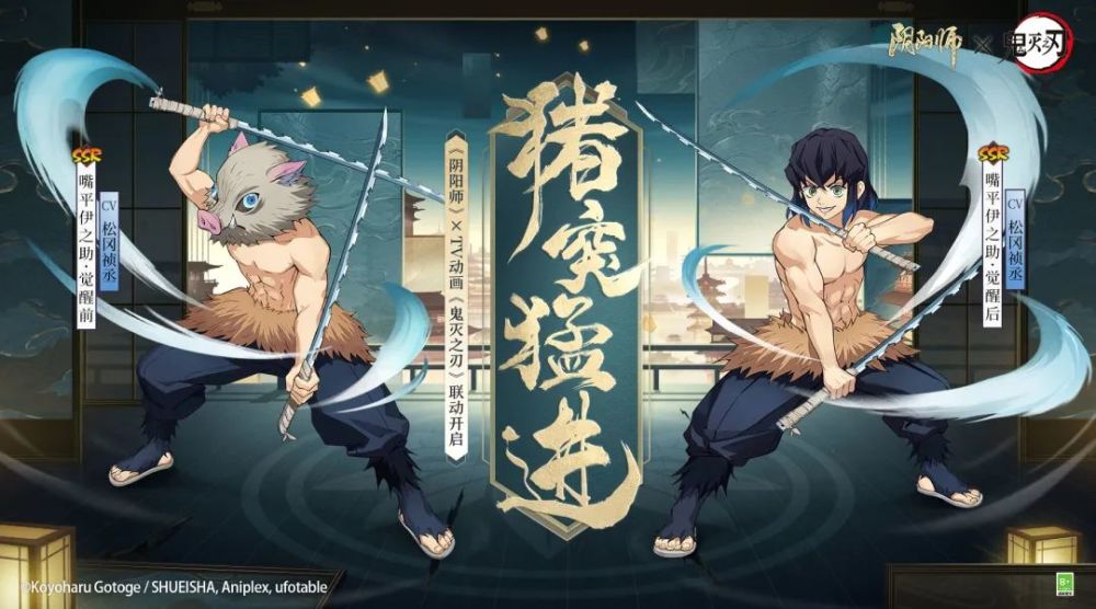 联动情报站｜猪突猛进！嘴平伊之助登场！