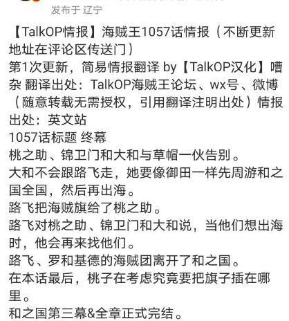 海贼王1057话：凯多确认阵亡，草帽团第十人暂定薇薇