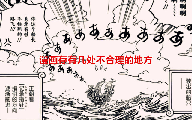 海贼王1058话：漫画中存在四处不合理的地方，罗和基德悬赏虚高了