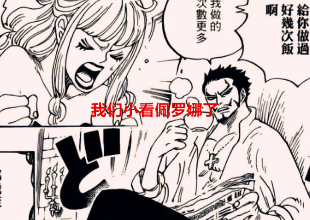 海贼王分析：我们都小看了佩罗娜，她可以从黑胡子手中救莫利亚
