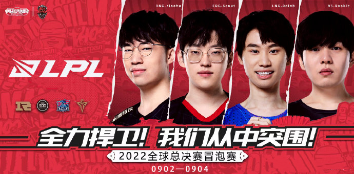 第一赛区含金量：冒泡赛四支队伍，三个S冠中单，一个三MSI冠中单