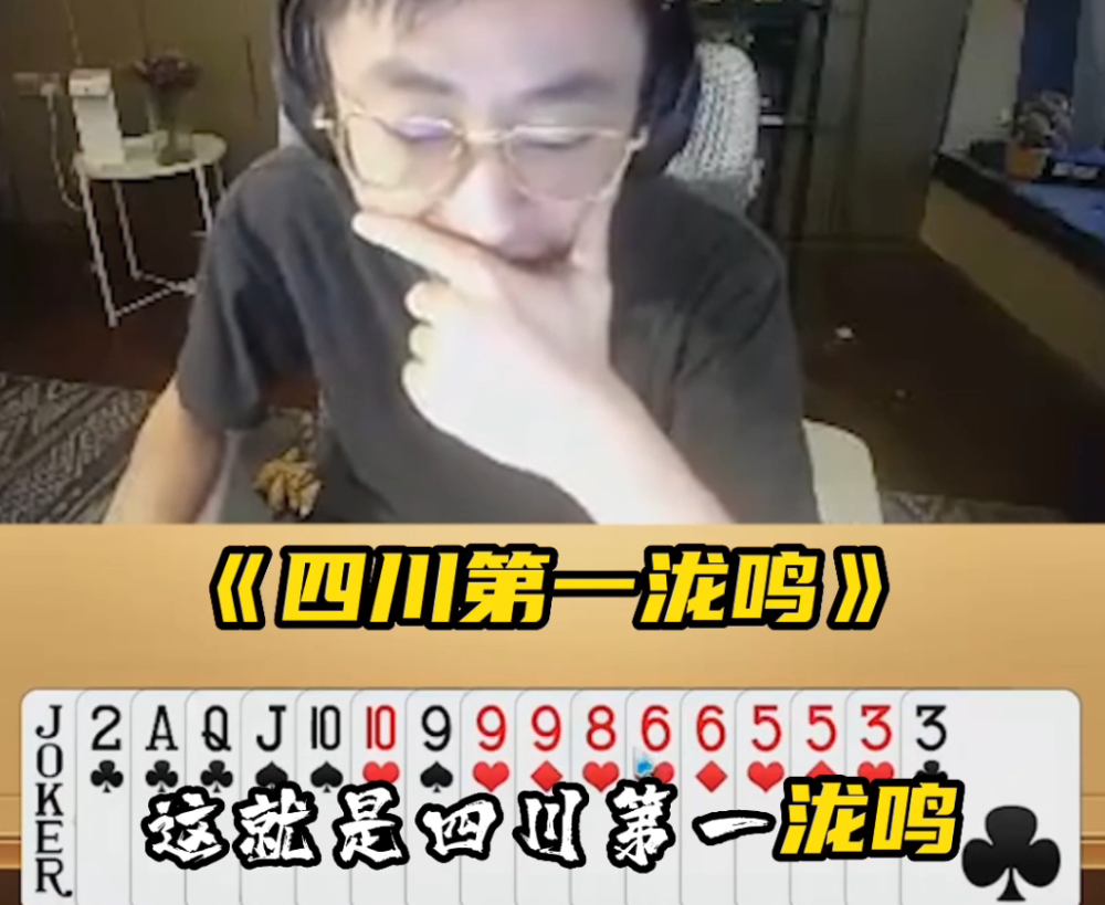 水晶哥斗地主，再次被黑粉破防，1打11被迫缴械