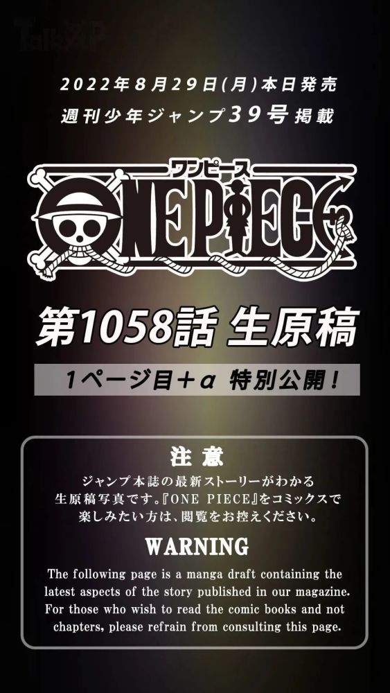 海贼王1058话珍贵【原画】公布