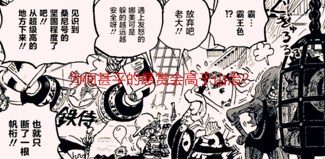 海贼王1058话：为何甚平的悬赏比山治高？很多人没看懂尾田的用意