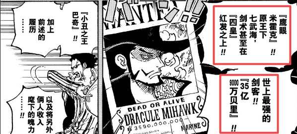 海贼王：鹰眼的实力不俗为何没成为四皇，独行侠成为鹰眼最大硬伤