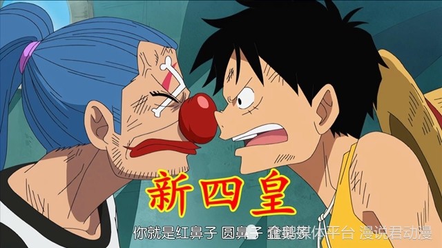 海贼王1058：虚假的四皇鼻青脸肿，真正的四皇隐藏幕后