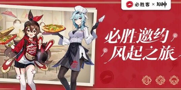 原神必胜客联动是每家店都有吗-原神必胜客联动主题店哪些城市有