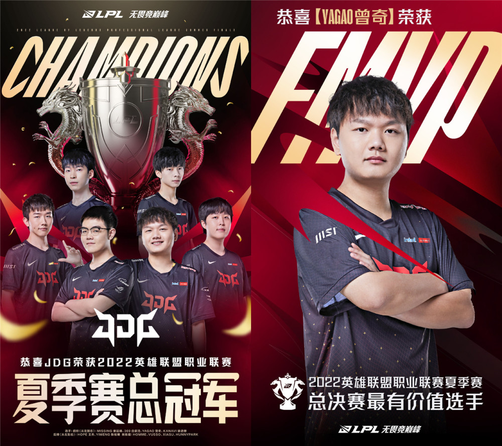 LPL第3支双冠队诞生！JDG击败TES夺得夏冠，小天连续4次亚军