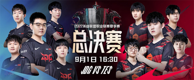9月1日LPL决赛：JDG、TES双雄会顶再征银龙