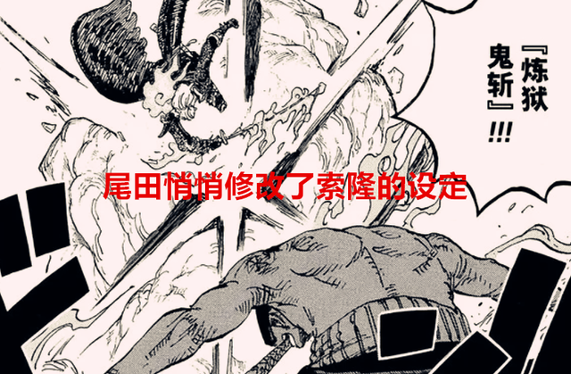 海贼王1058话细节：尾田更改了索隆的设定，萨博居然还在圣地