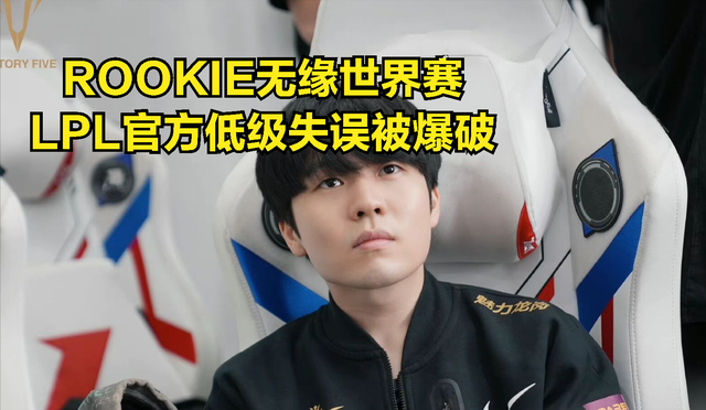 工作人员故意针对LNG？LPL官方低级失误让观众暴怒：幸亏选手没事