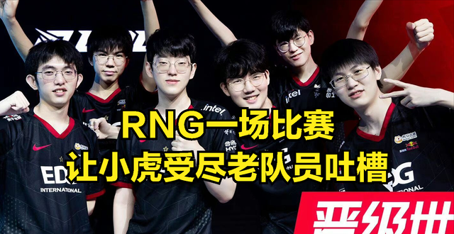 LPL最强中单沦为混子？小虎短板被老队员无情揭露：GALA是否背锅