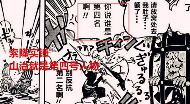 海贼王1058话解读：索隆实锤山治是四号人物，鹰眼成皇下第一人