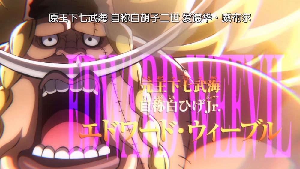 海贼王：白二世与魔人布欧一样，会帮助路飞，是击败黑胡子的关键