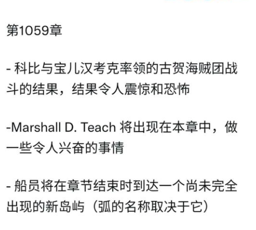 海贼王1059话情报：女帝战败？黑胡子窃取新力量后赏金达50亿！