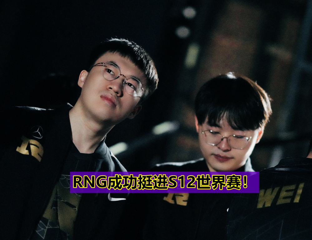 LPL“等级制排名”多离谱？4支队伍3支被双杀，RNG创造新历史！