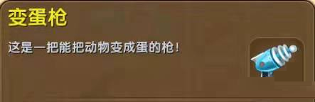 迷你世界变蛋枪的制作方法-迷你世界变蛋枪怎么制作