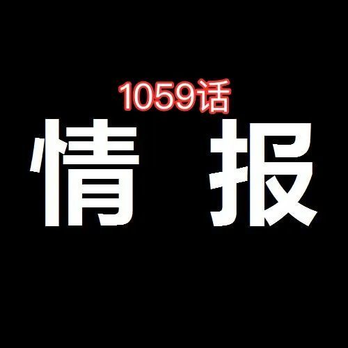 （第一次更新）海贼王1059话情报！汉库克、黑胡子、雷利登场