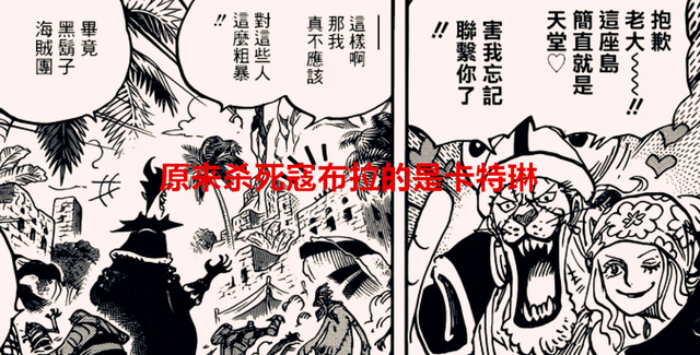 海贼王1059话情报：原来杀死寇布拉的是卡特琳，黑胡子这招真绝了