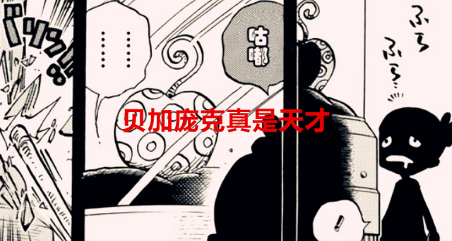 海贼王1059话：贝加庞克真是神一般的存在，克比又变成了扫地员