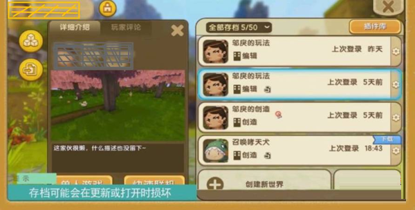 迷你世界保存创造地图的方法-迷你世界怎么保存创造地图