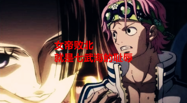 海贼王1059话：女帝成为七武海之耻？路飞前往白胡子故乡祭奠艾斯