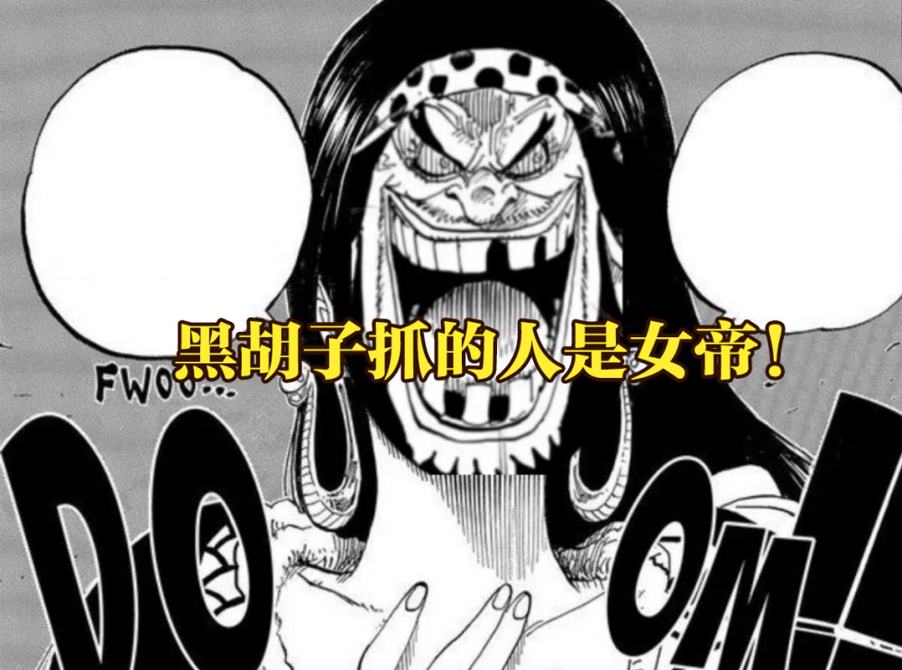 海贼王1059话情报：炸裂！黑胡子偷袭的人是女帝，好在有雷利救场