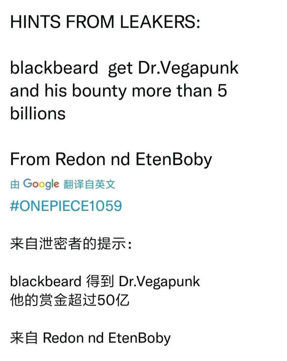 海贼王1059话情报：黑胡子抓了贝加庞克？悬赏一口气飙升到50亿