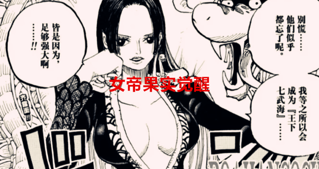 海贼王1059话：女帝可能是幻兽种美杜莎形态，黑团干部仅六子水平