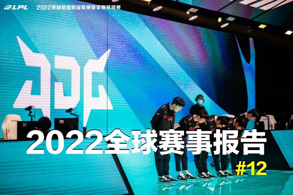 2022全球总决赛报告：RNG惊险登船，23支世界赛代表队已经确认