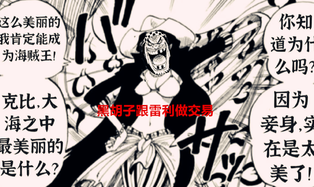 海贼王1059话：雷利居然败给了黑胡子，救克比还得要看青雉了