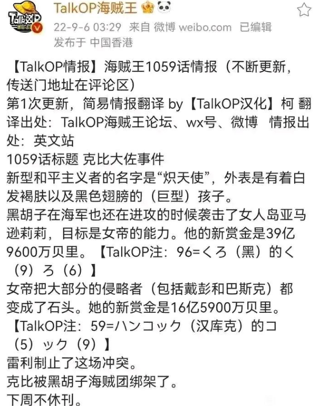海贼王1059话：雷利出手秒了黑胡子，黑团痛失两名船员，克比被捉