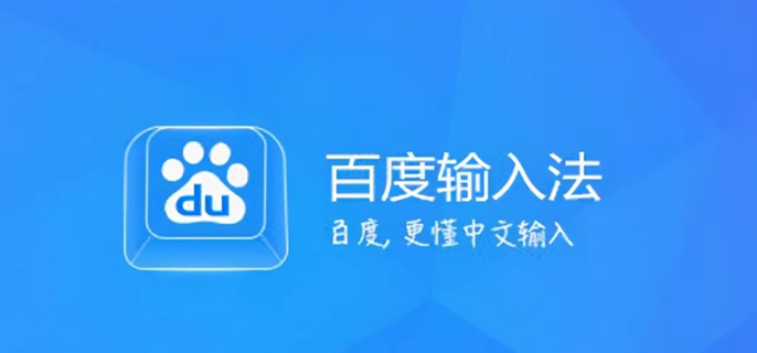 百度输入法怎么退出登录 百度输入法怎么退出登录