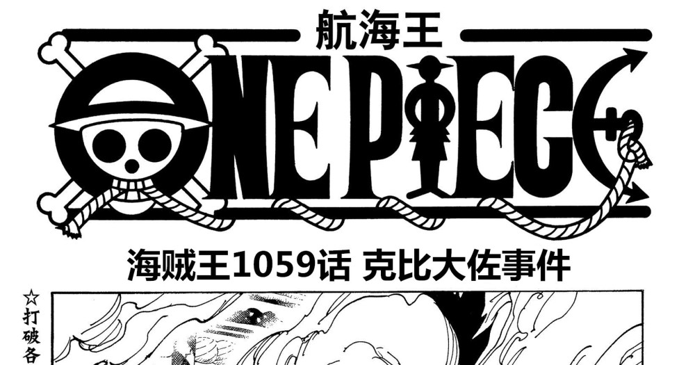 海贼王1059话情报，雷利出场救下女帝，结果却自认不是黑胡子对手